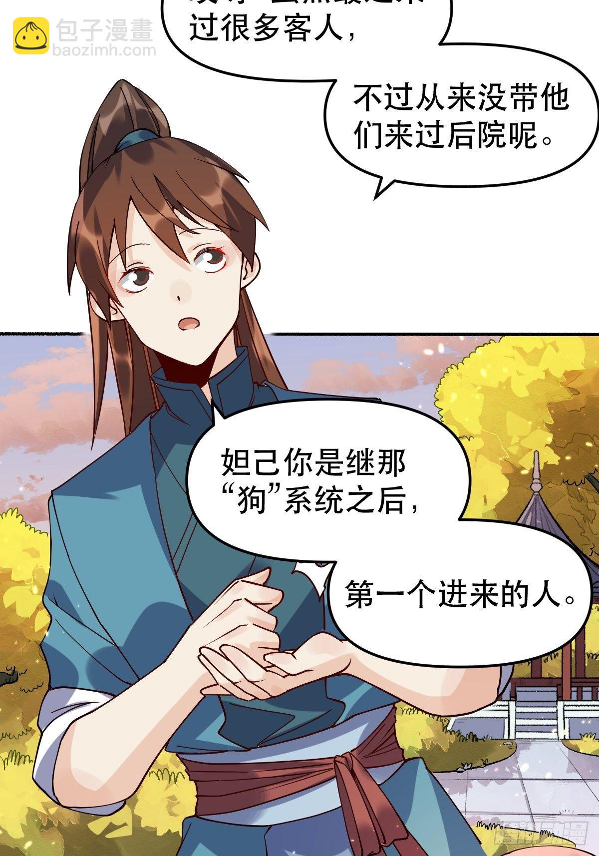 🍜原来我是修仙大佬 二十四话 第19页