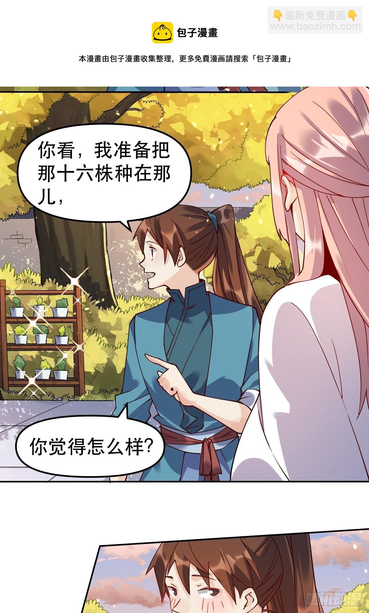 🍜原来我是修仙大佬 二十四话 第20页