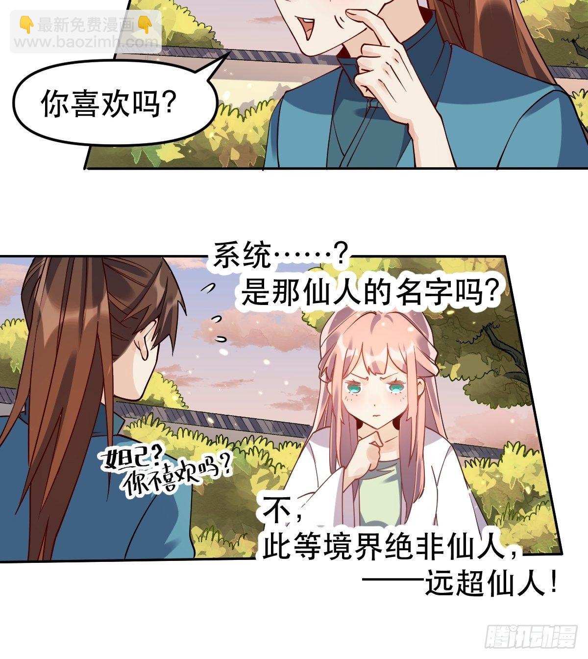 🍜原来我是修仙大佬 二十四话 第21页