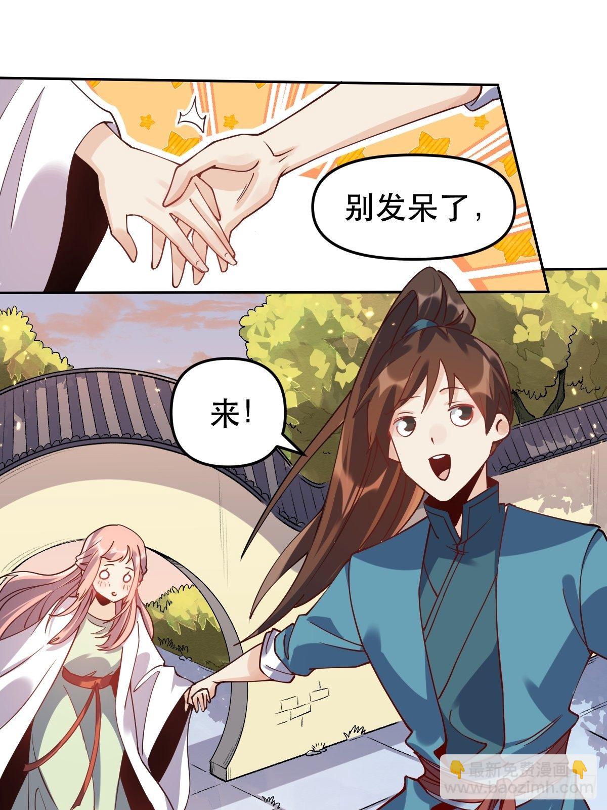🍜原来我是修仙大佬 二十四话 第22页