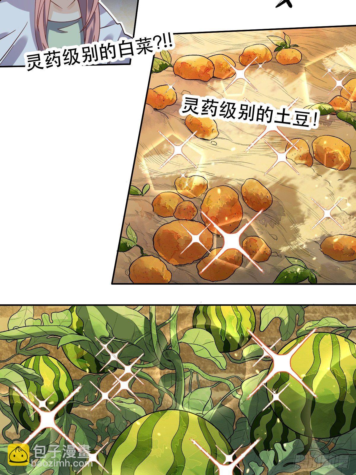 🍜原来我是修仙大佬 二十四话 第24页