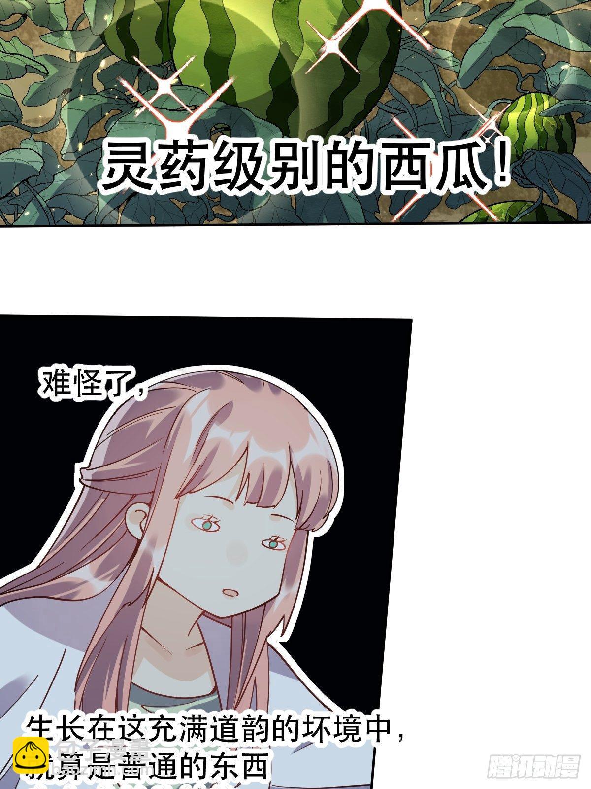 🍜原来我是修仙大佬 二十四话 第25页
