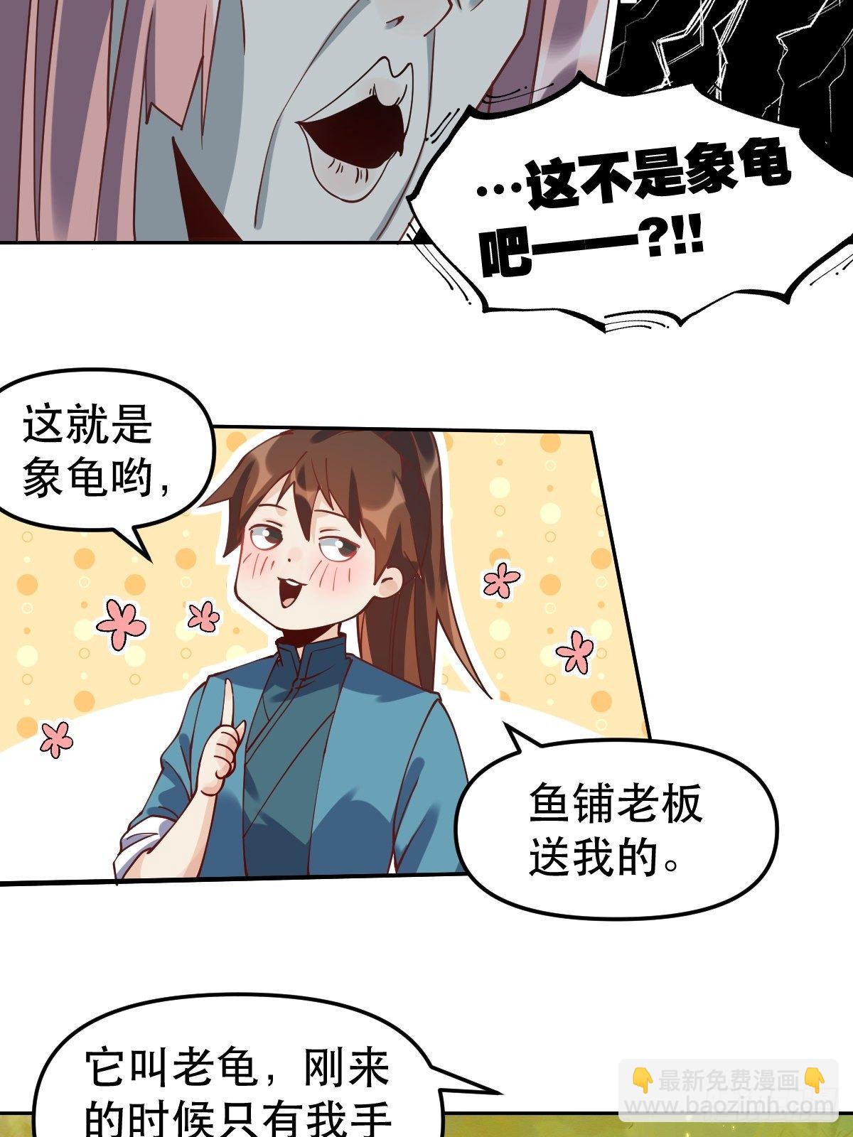 🍜原来我是修仙大佬 二十四话 第29页