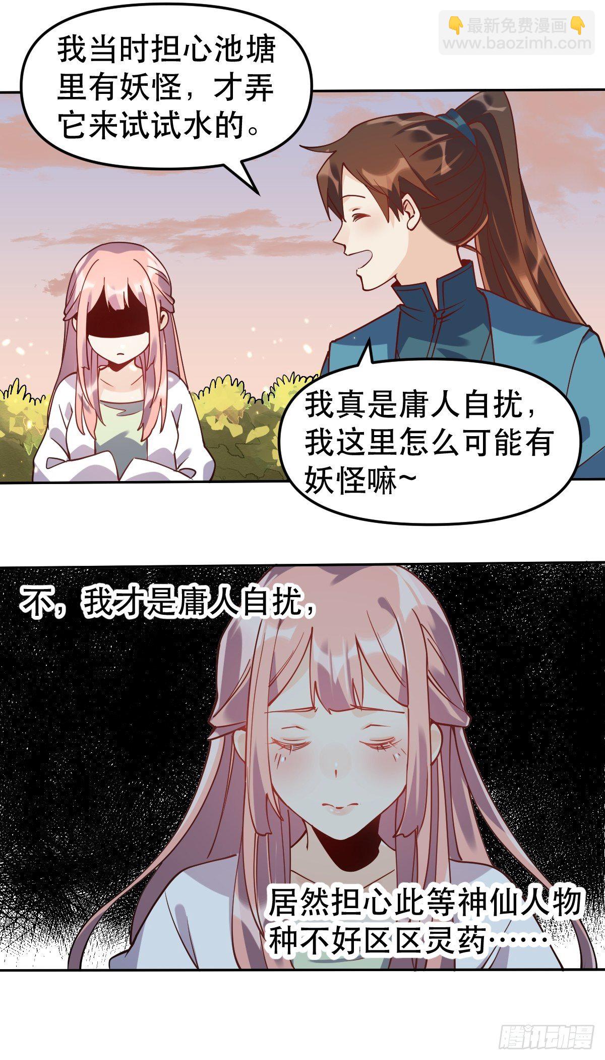🍜原来我是修仙大佬 二十四话 第31页