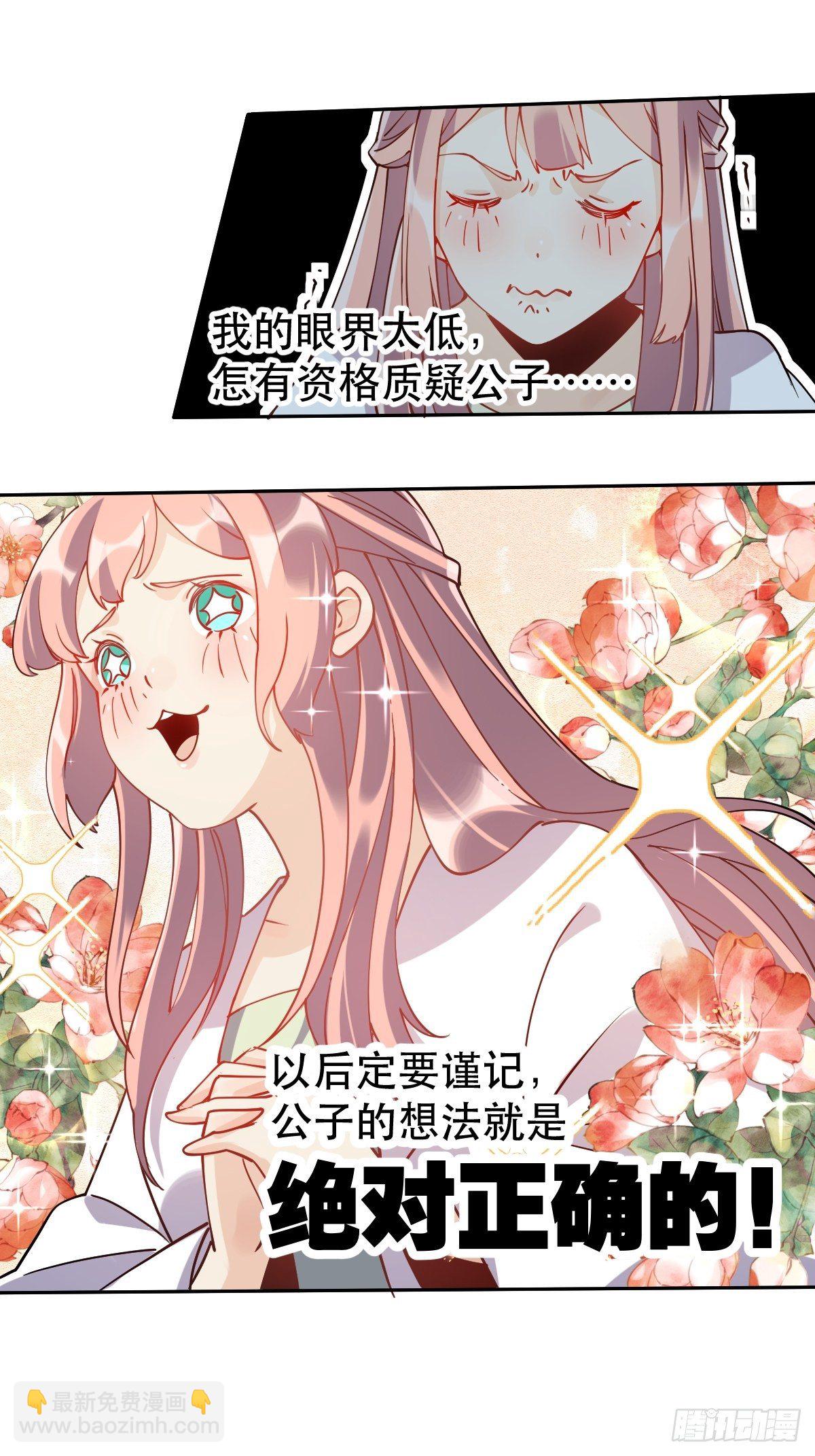 🍜原来我是修仙大佬 二十四话 第32页