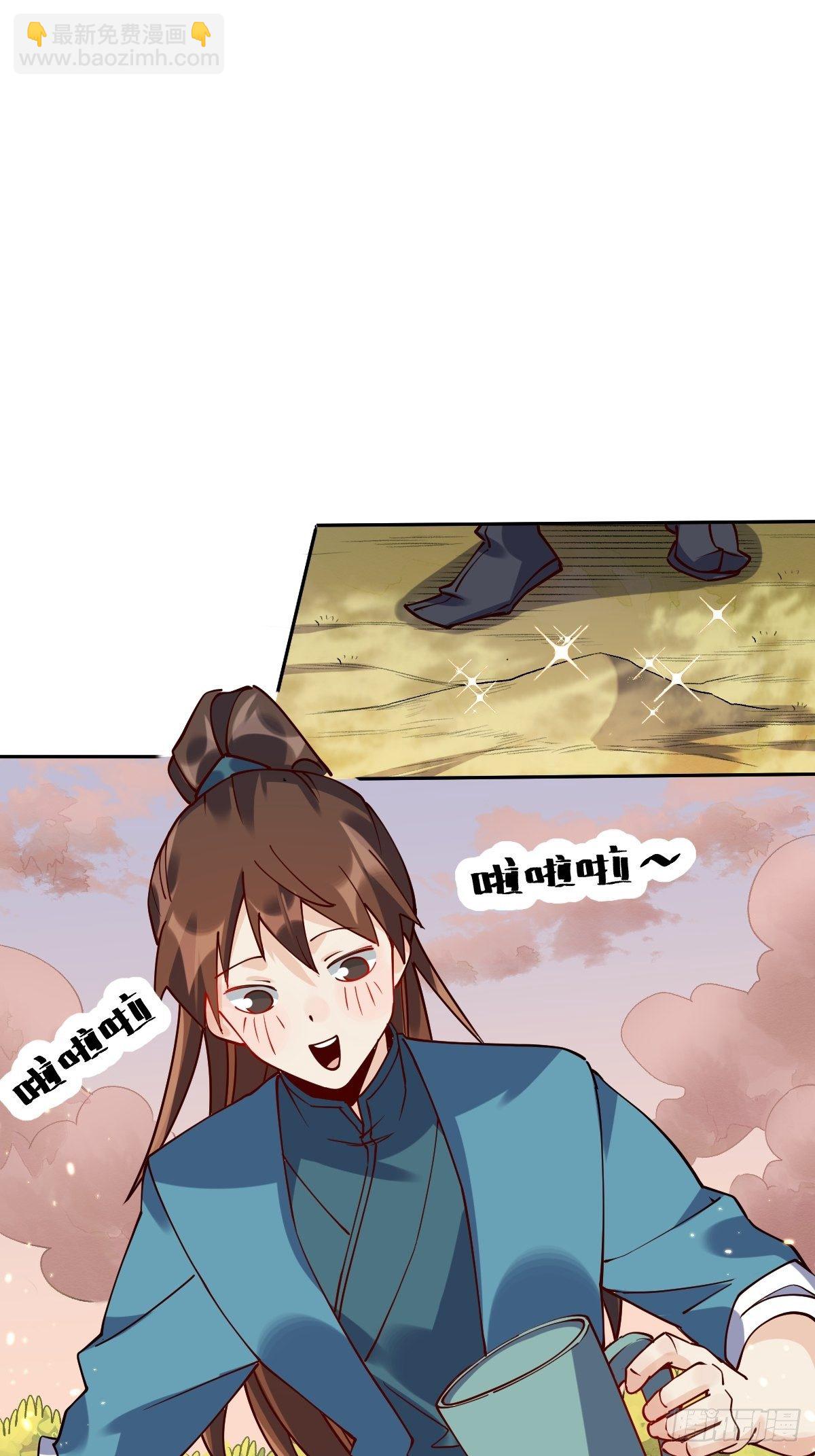 🍜原来我是修仙大佬 二十四话 第33页