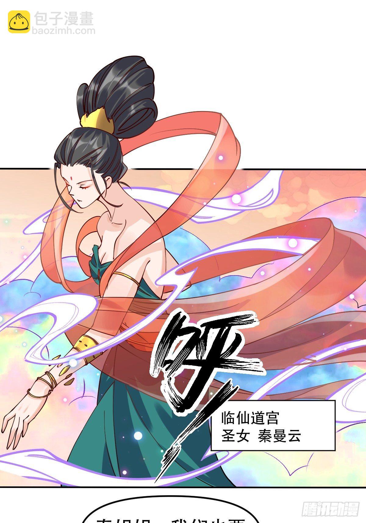 🍜原来我是修仙大佬 二十四话 第37页