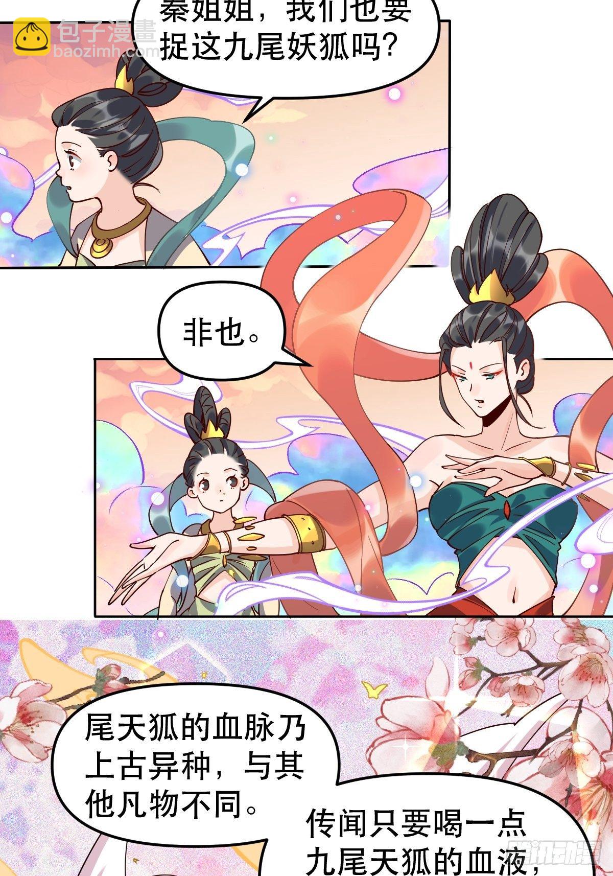 🍜原来我是修仙大佬 二十四话 第38页