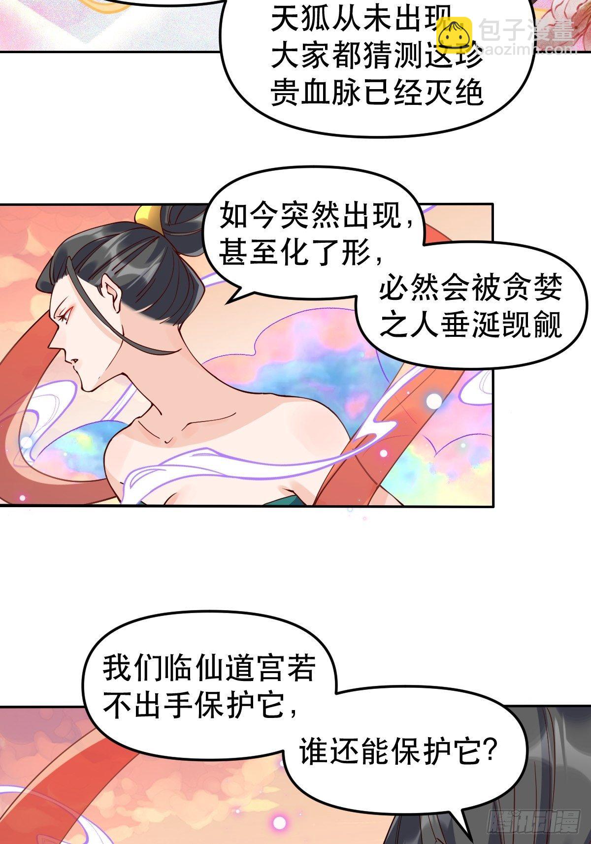 🍜原来我是修仙大佬 二十四话 第40页