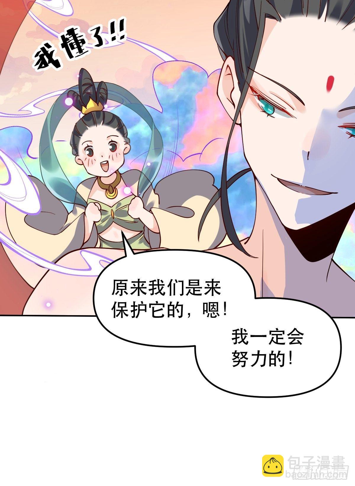 🍜原来我是修仙大佬 二十四话 第41页