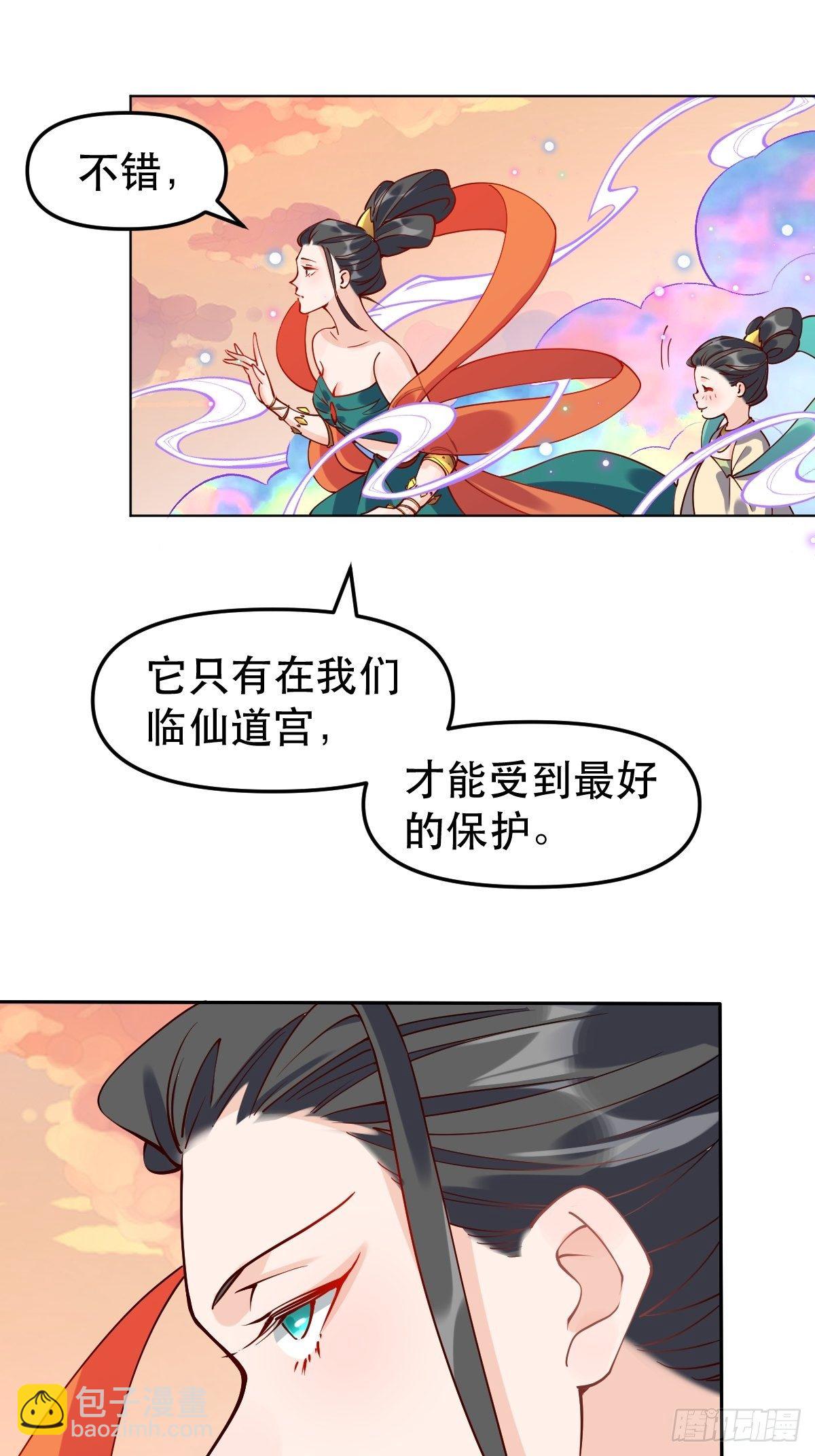 🍜原来我是修仙大佬 二十四话 第42页