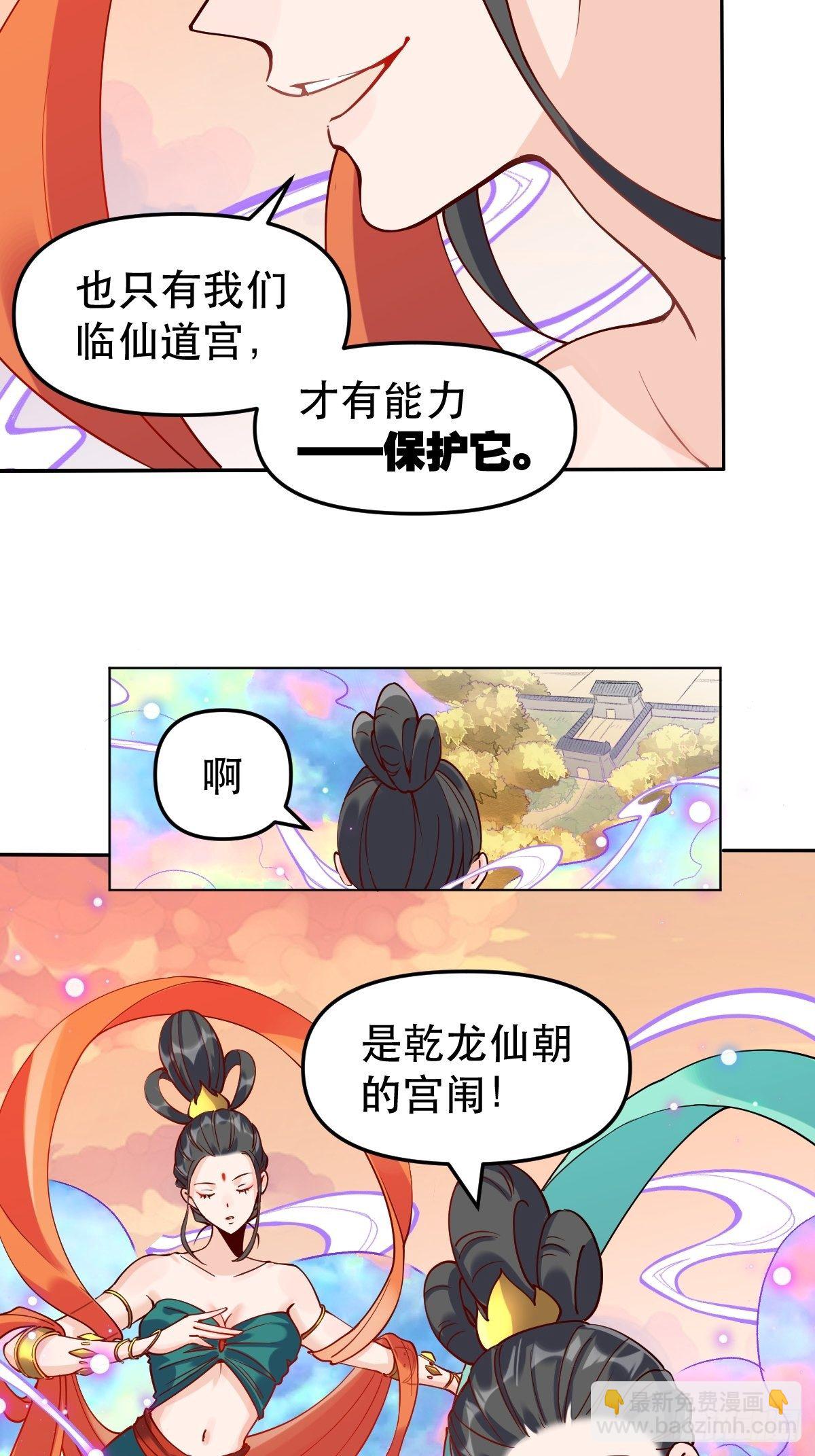🍜原来我是修仙大佬 二十四话 第43页