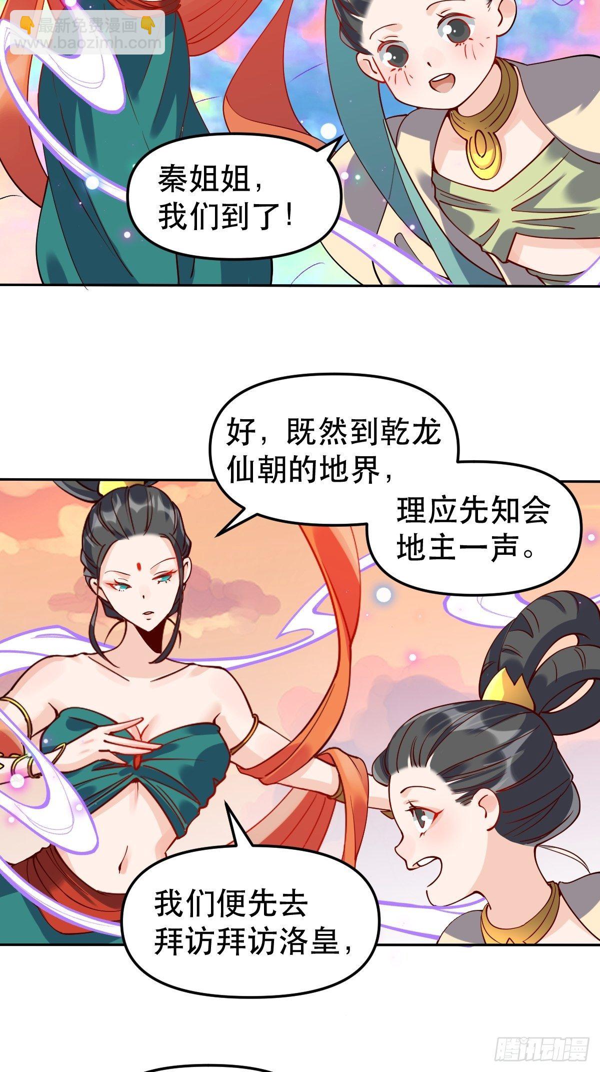 🍜原来我是修仙大佬 二十四话 第44页