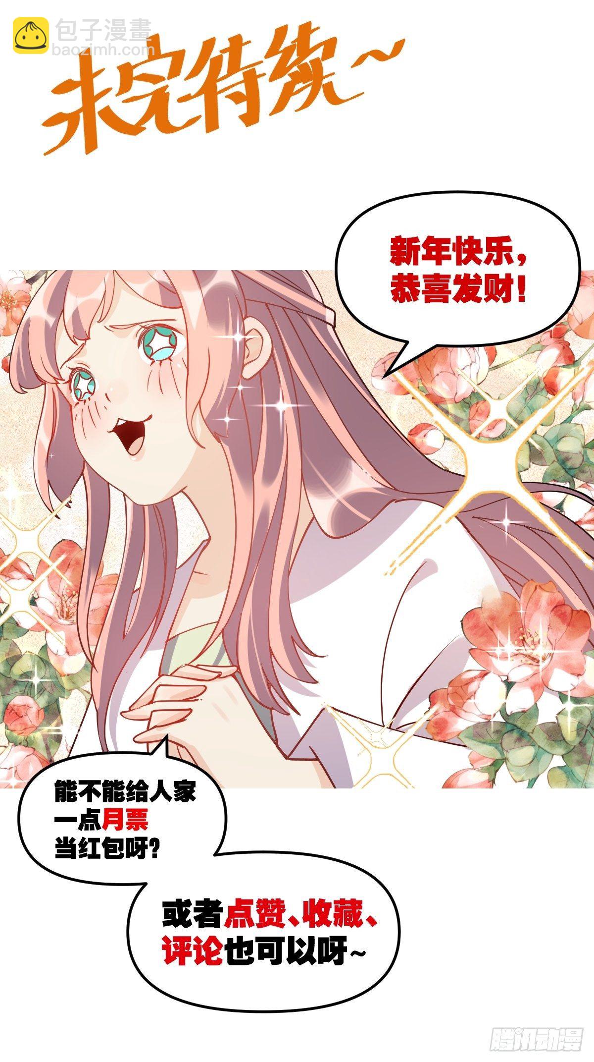 🍜原来我是修仙大佬 二十四话 第46页