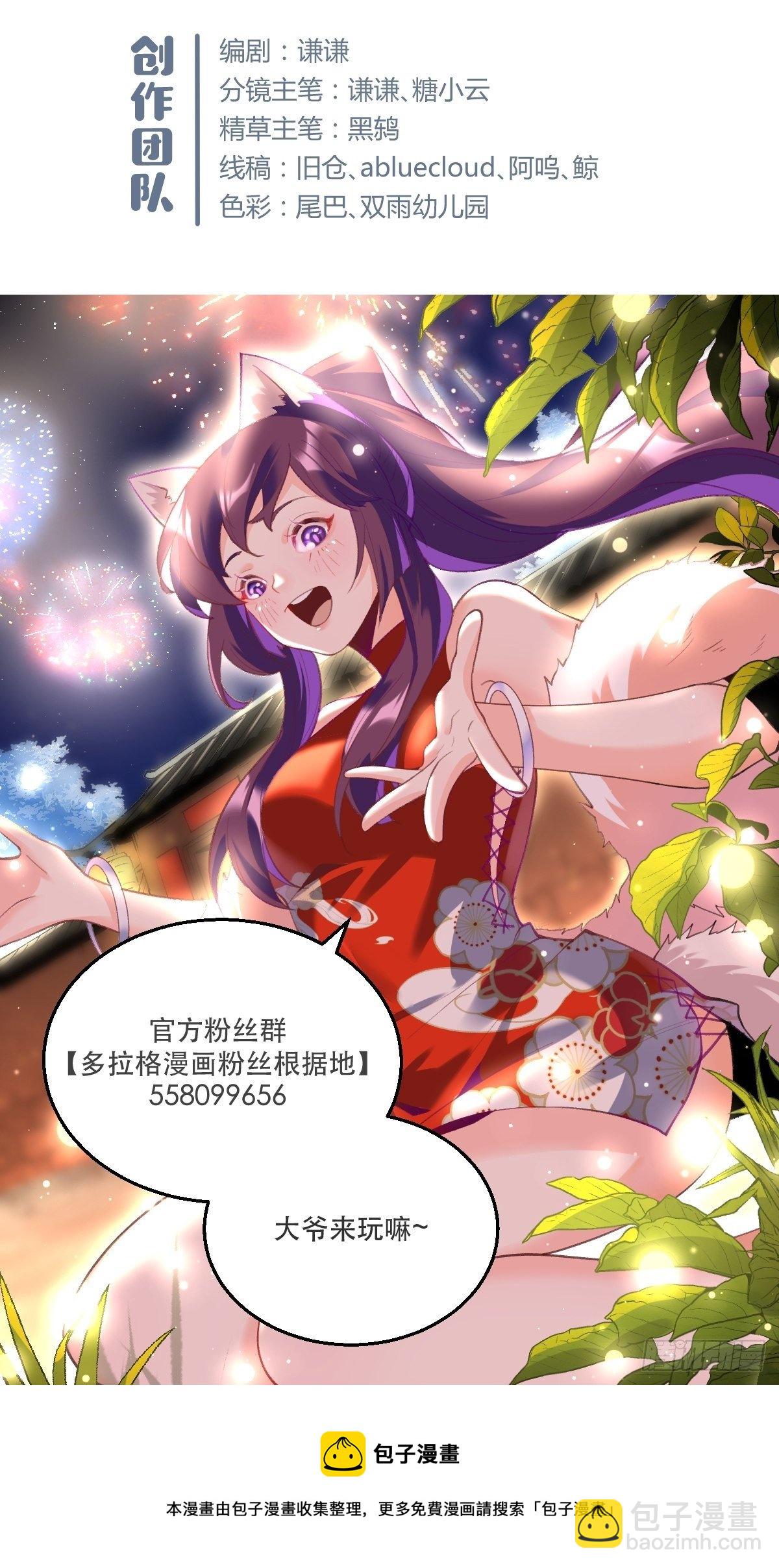 🍜原来我是修仙大佬 二十四话 第47页