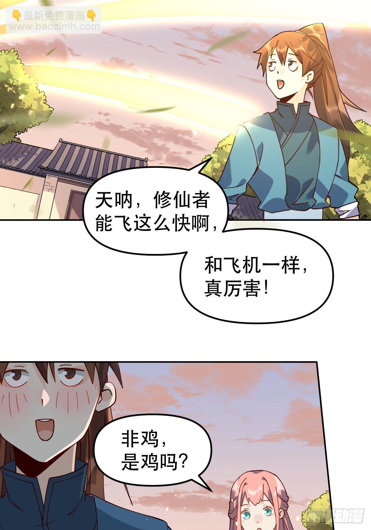 🍜原来我是修仙大佬 二十四话 第6页