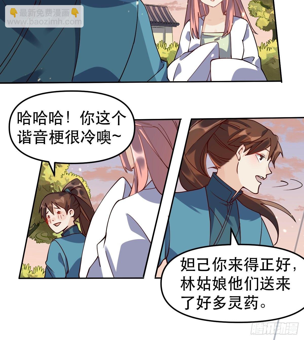 🍜原来我是修仙大佬 二十四话 第7页