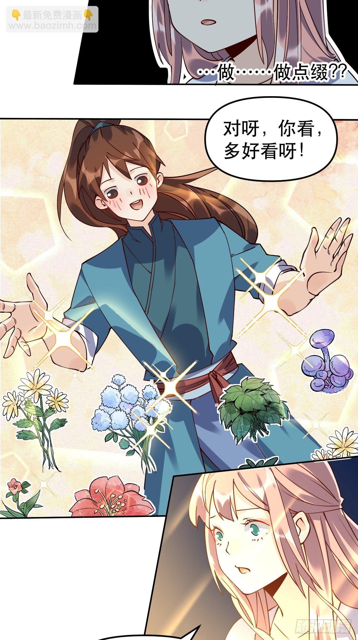 🍜原来我是修仙大佬 二十四话 第9页