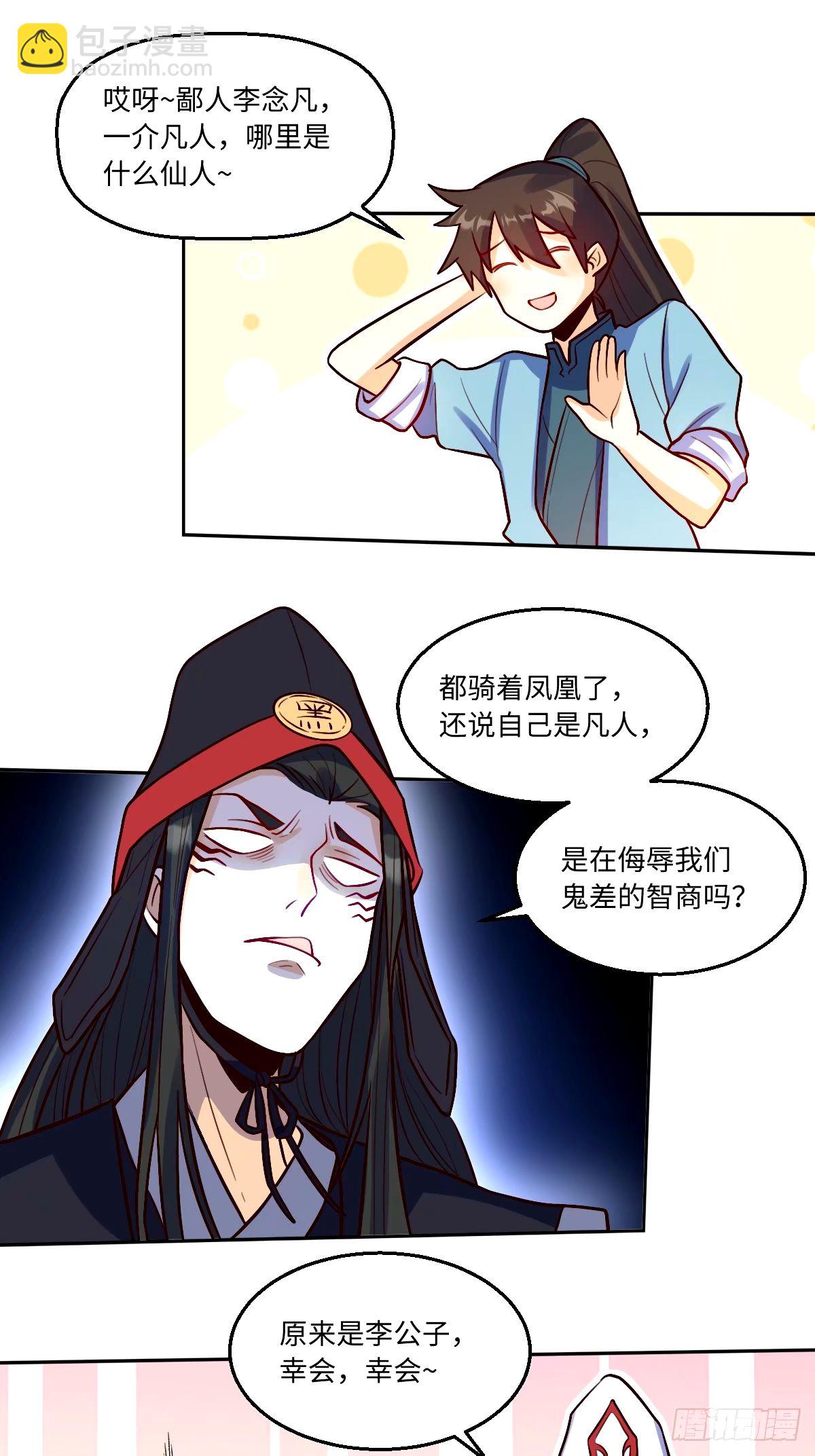 🍜原来我是修仙大佬 243话 第11页