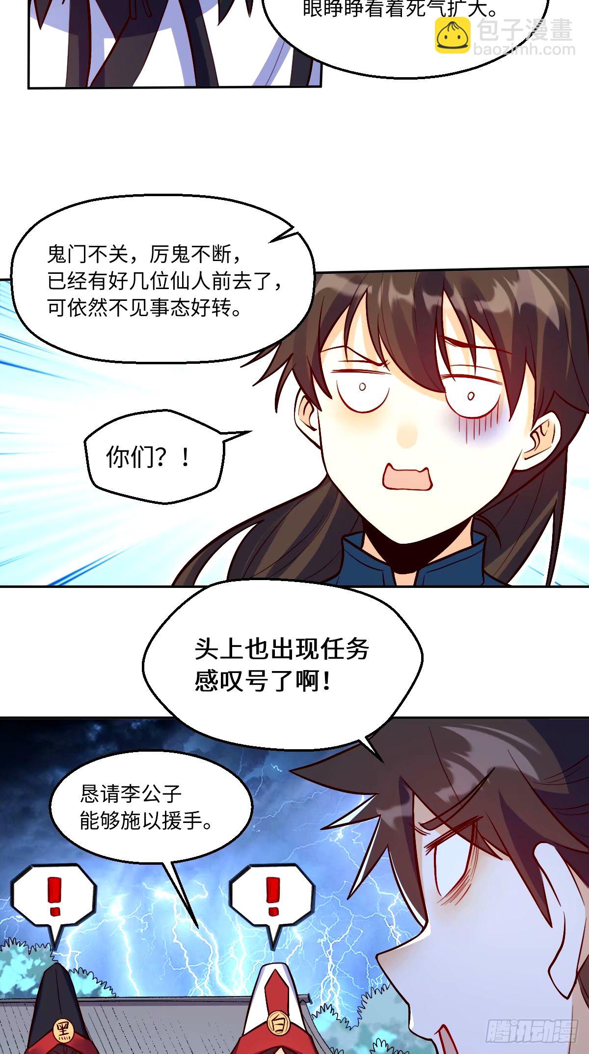 🍜原来我是修仙大佬 243话 第13页