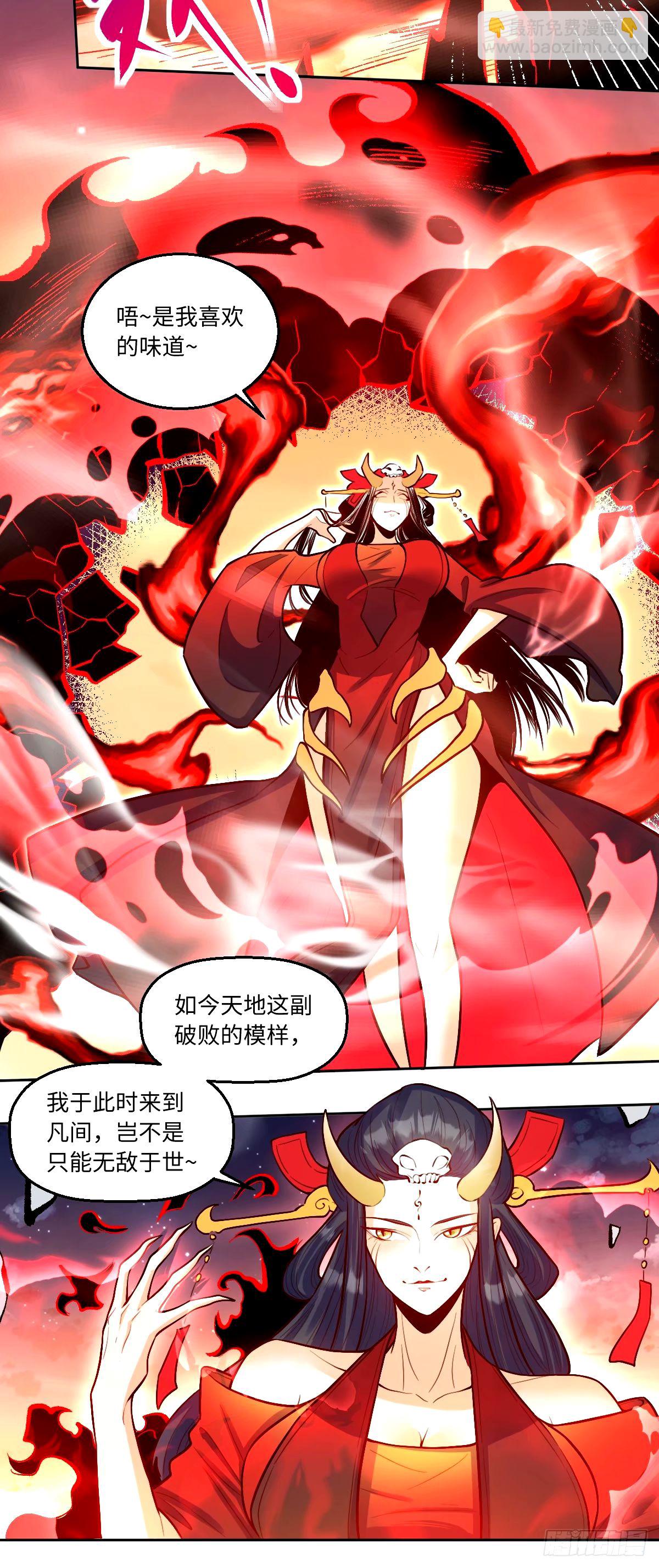 🍜原来我是修仙大佬 243话 第19页