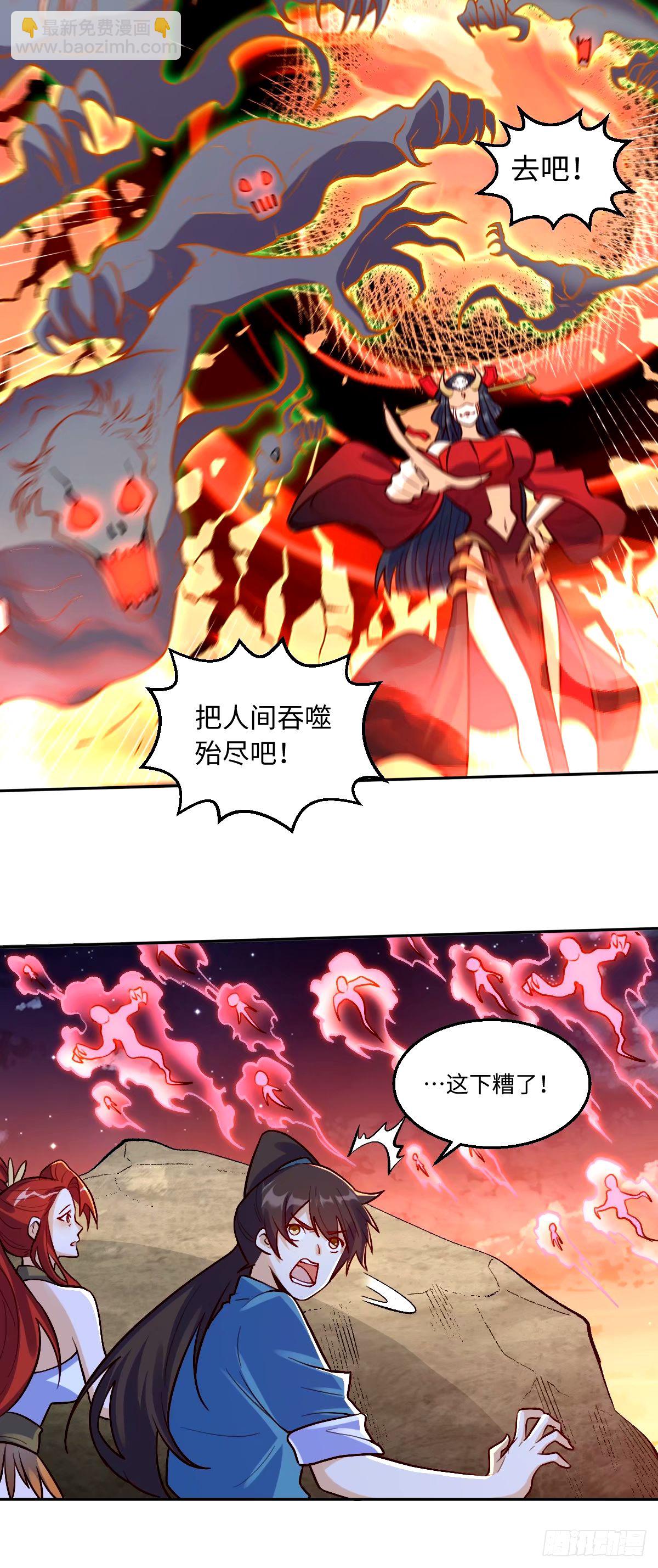 🍜原来我是修仙大佬 243话 第28页