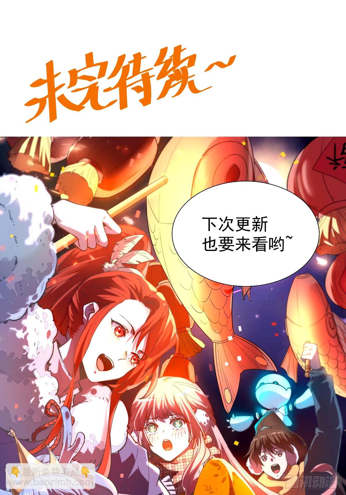 🍜原来我是修仙大佬 243话 第38页