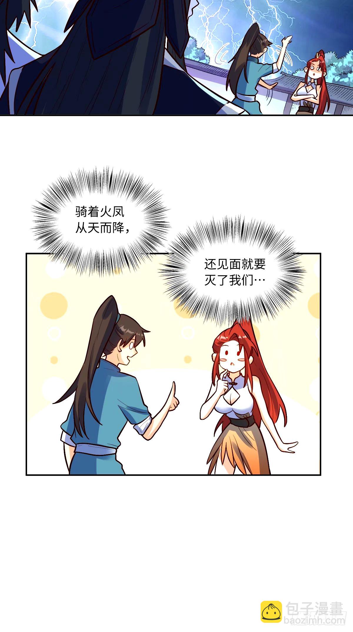 🍜原来我是修仙大佬 243话 第9页