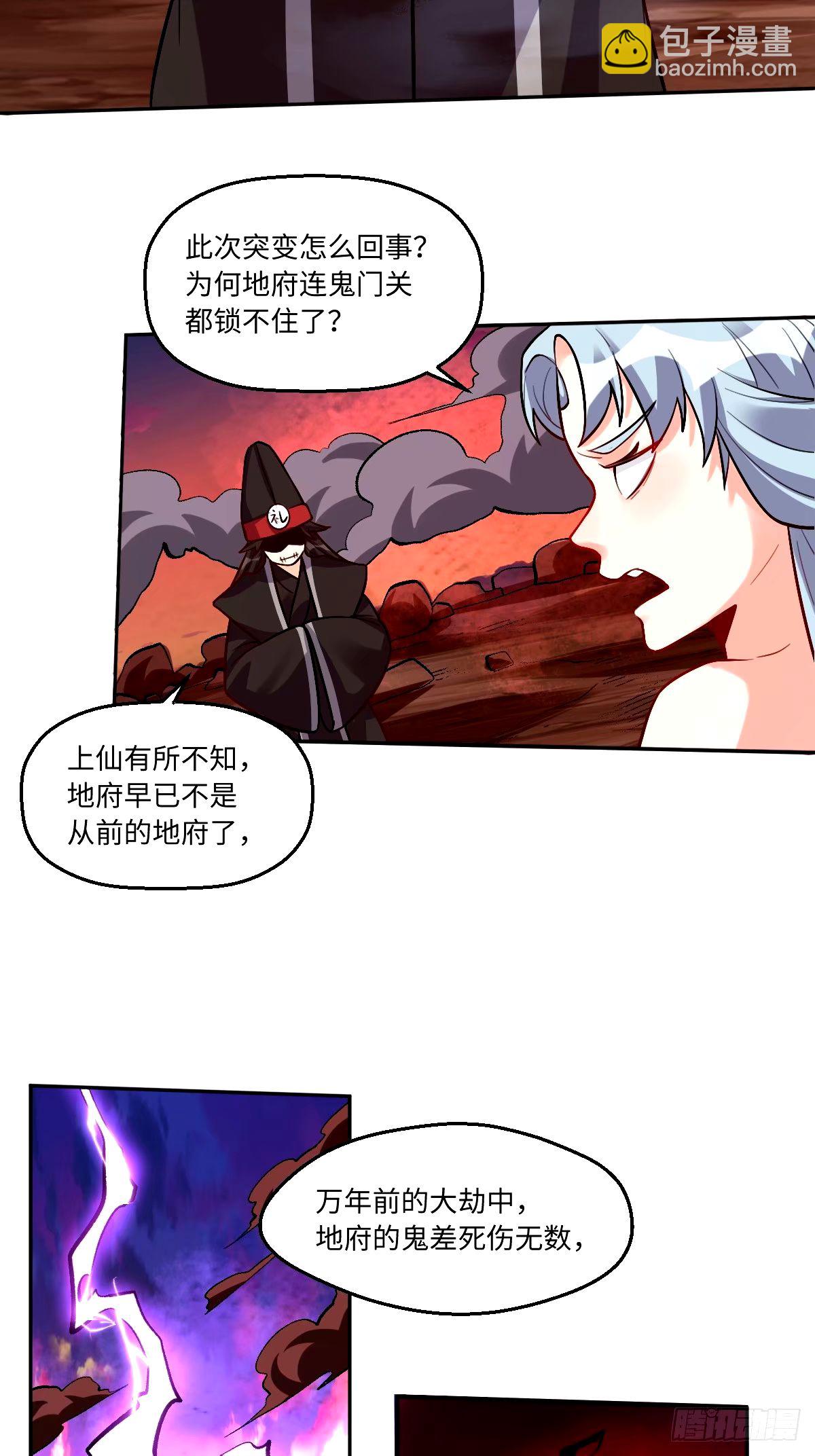 🍜原来我是修仙大佬 245话 第17页
