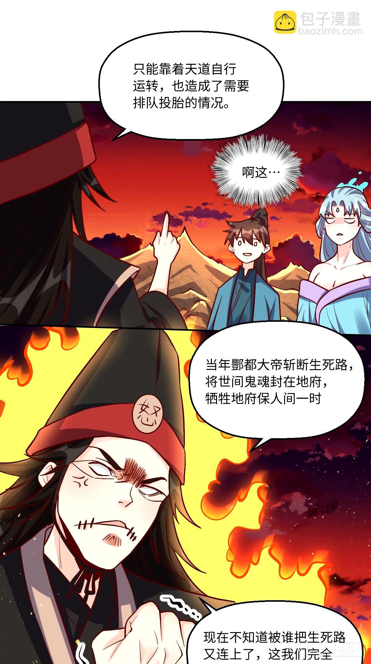 🍜原来我是修仙大佬 245话 第20页
