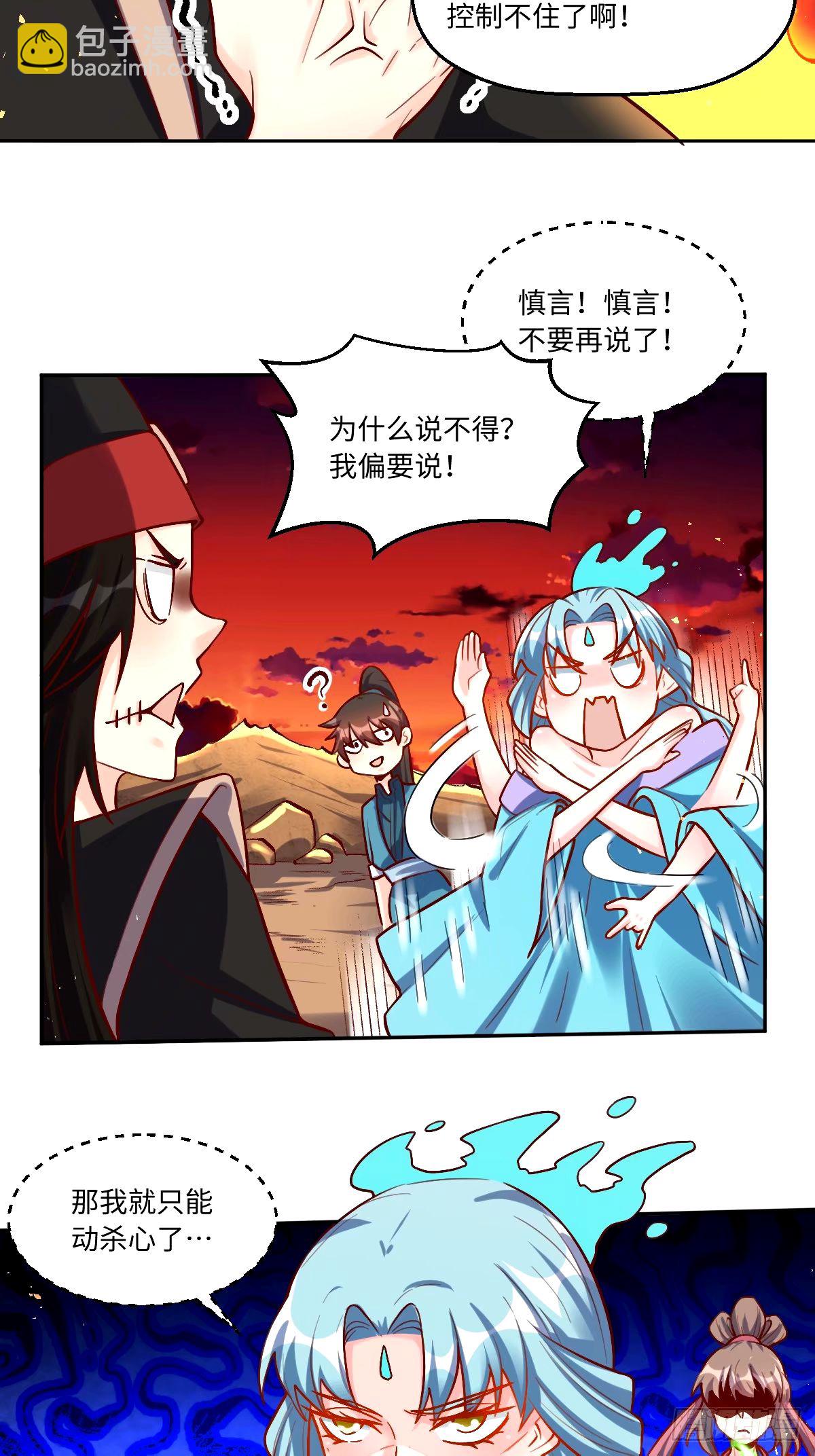 🍜原来我是修仙大佬 245话 第21页