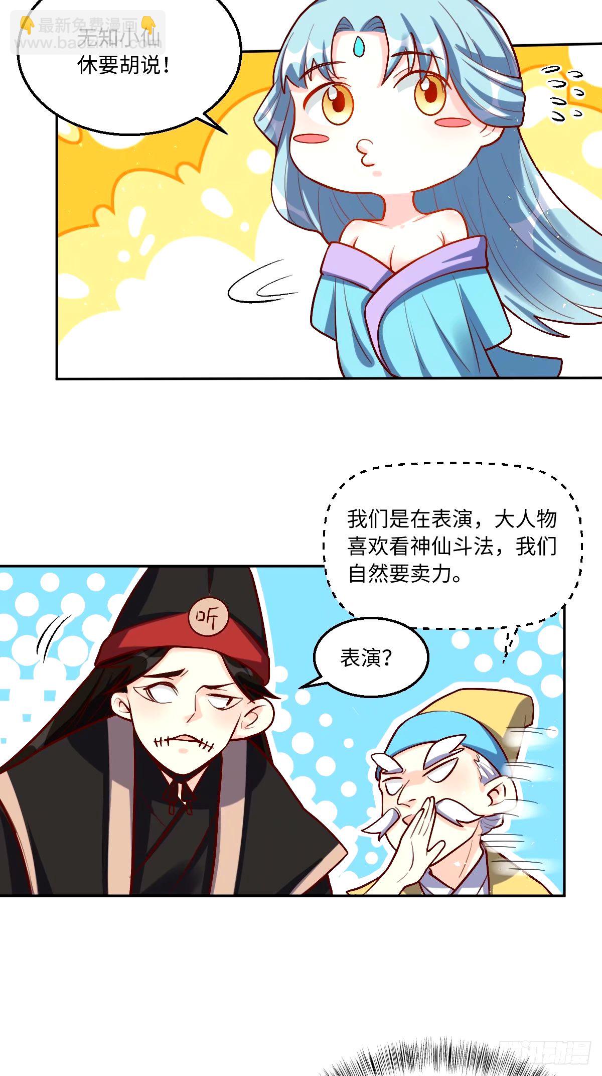 🍜原来我是修仙大佬 245话 第23页