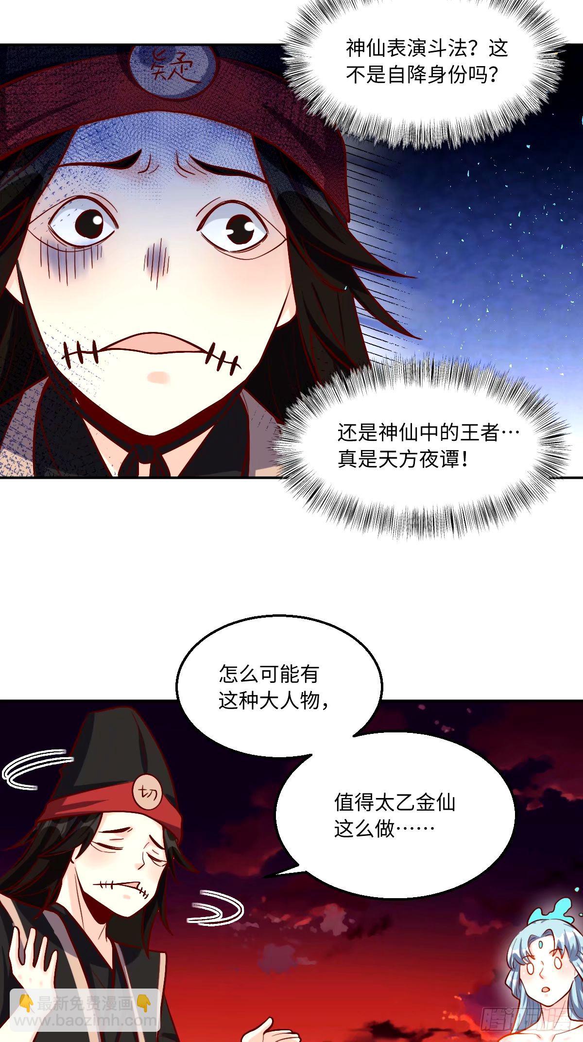 🍜原来我是修仙大佬 245话 第24页