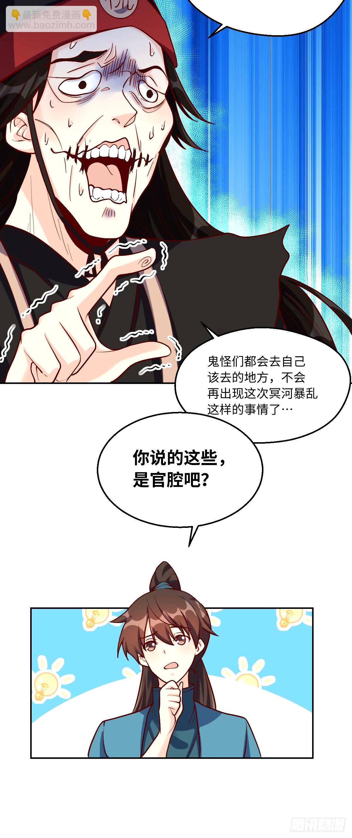 🍜原来我是修仙大佬 245话 第28页