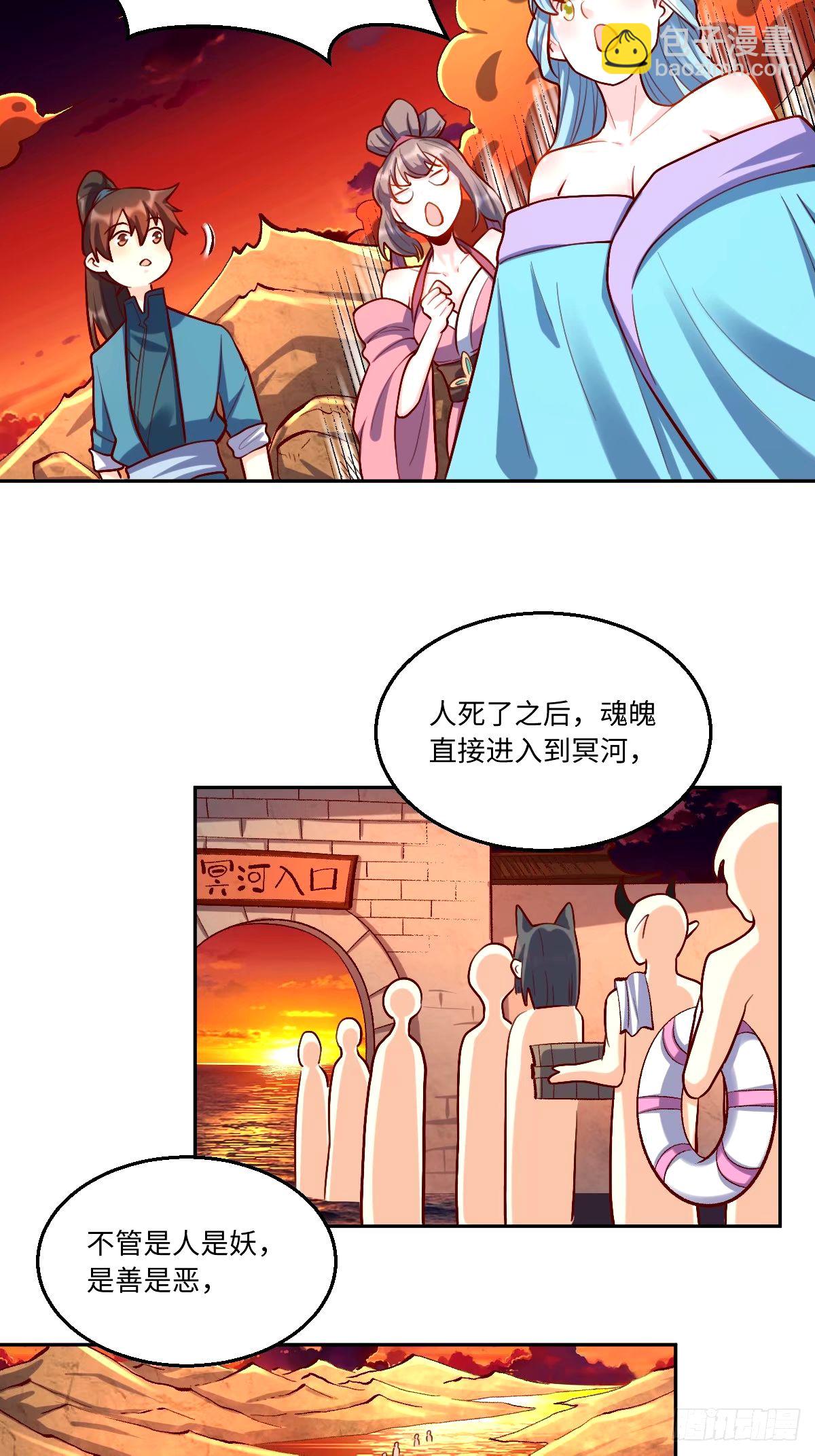 🍜原来我是修仙大佬 245话 第30页