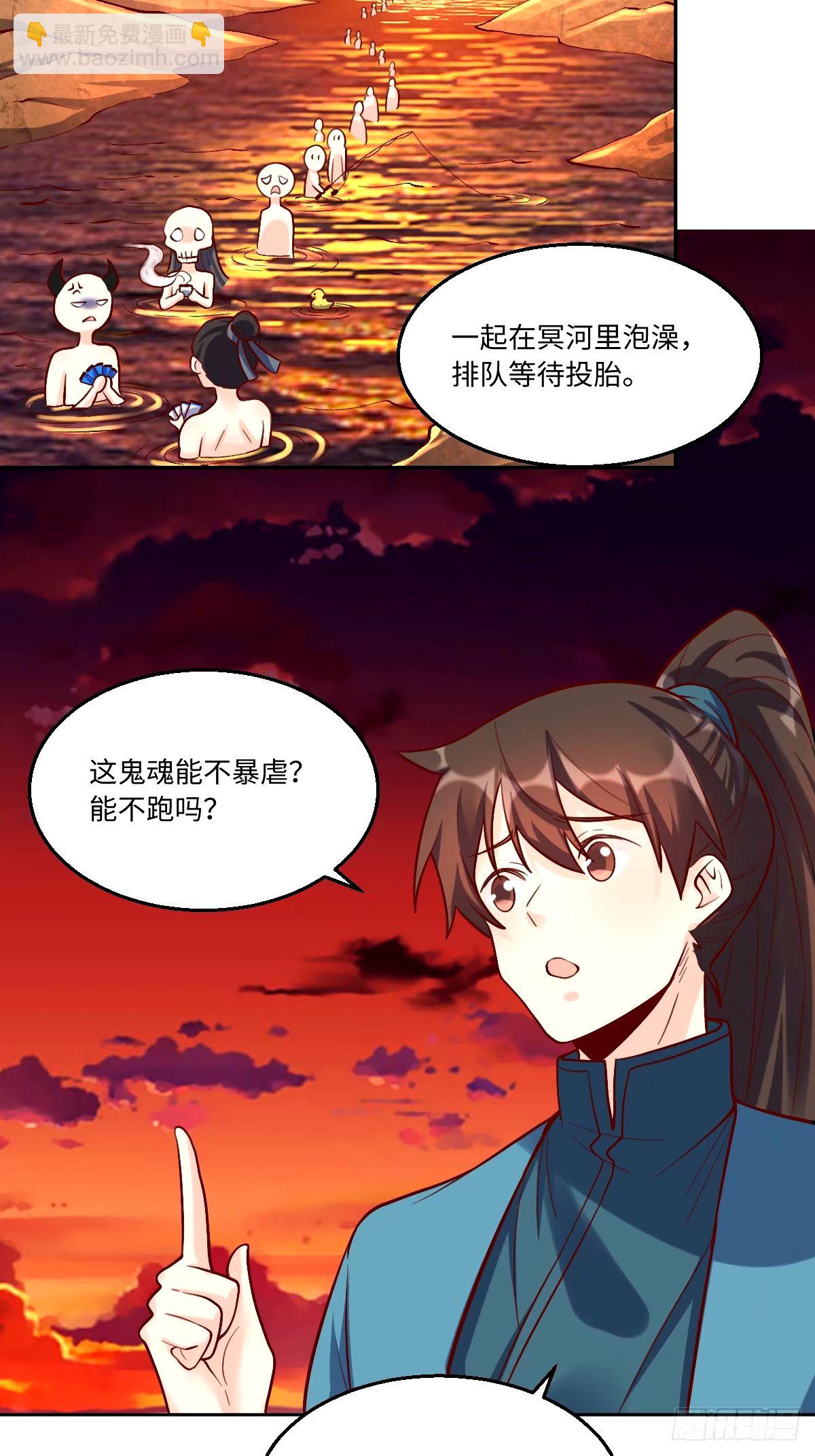 🍜原来我是修仙大佬 245话 第31页