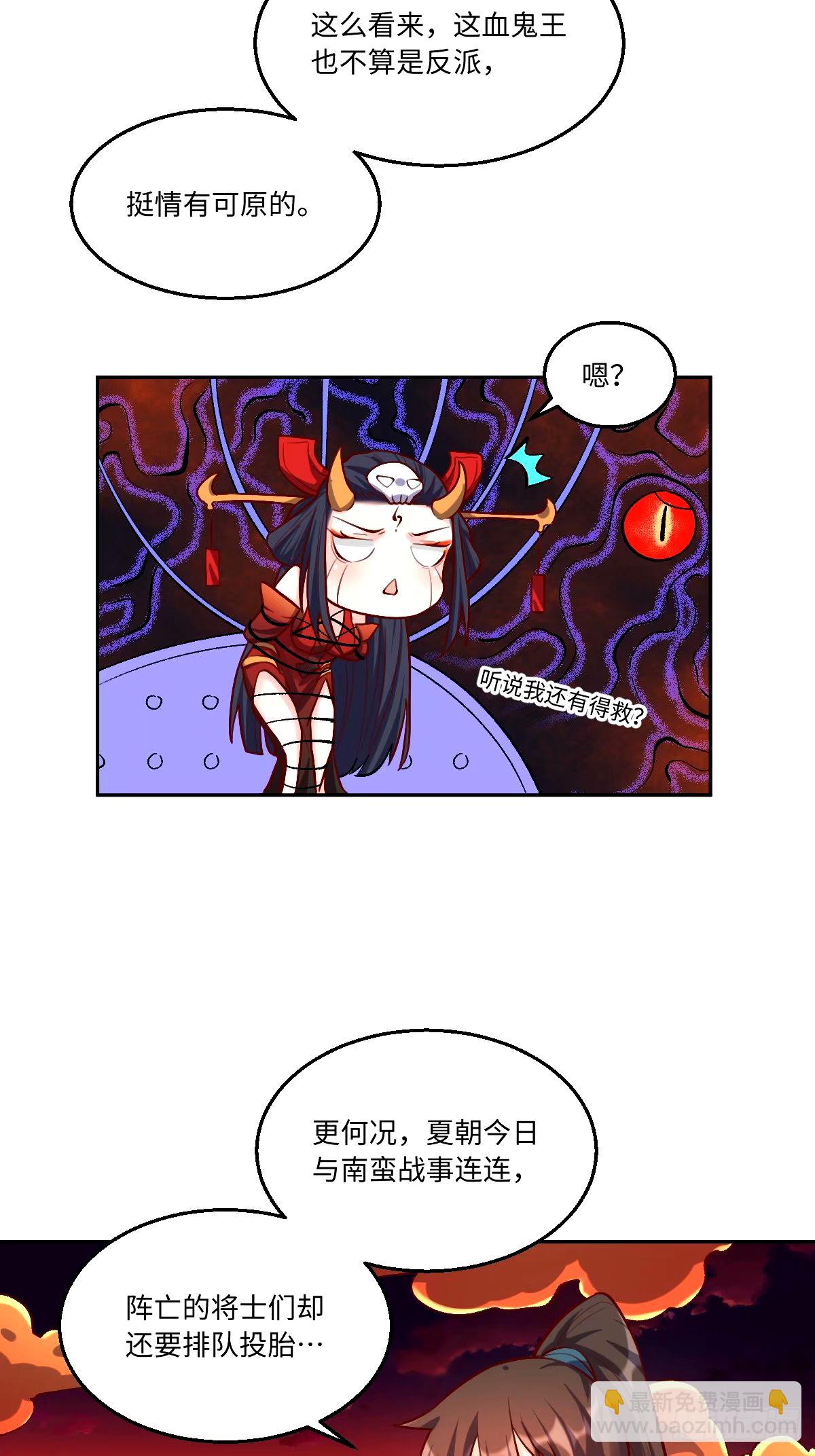 🍜原来我是修仙大佬 245话 第32页