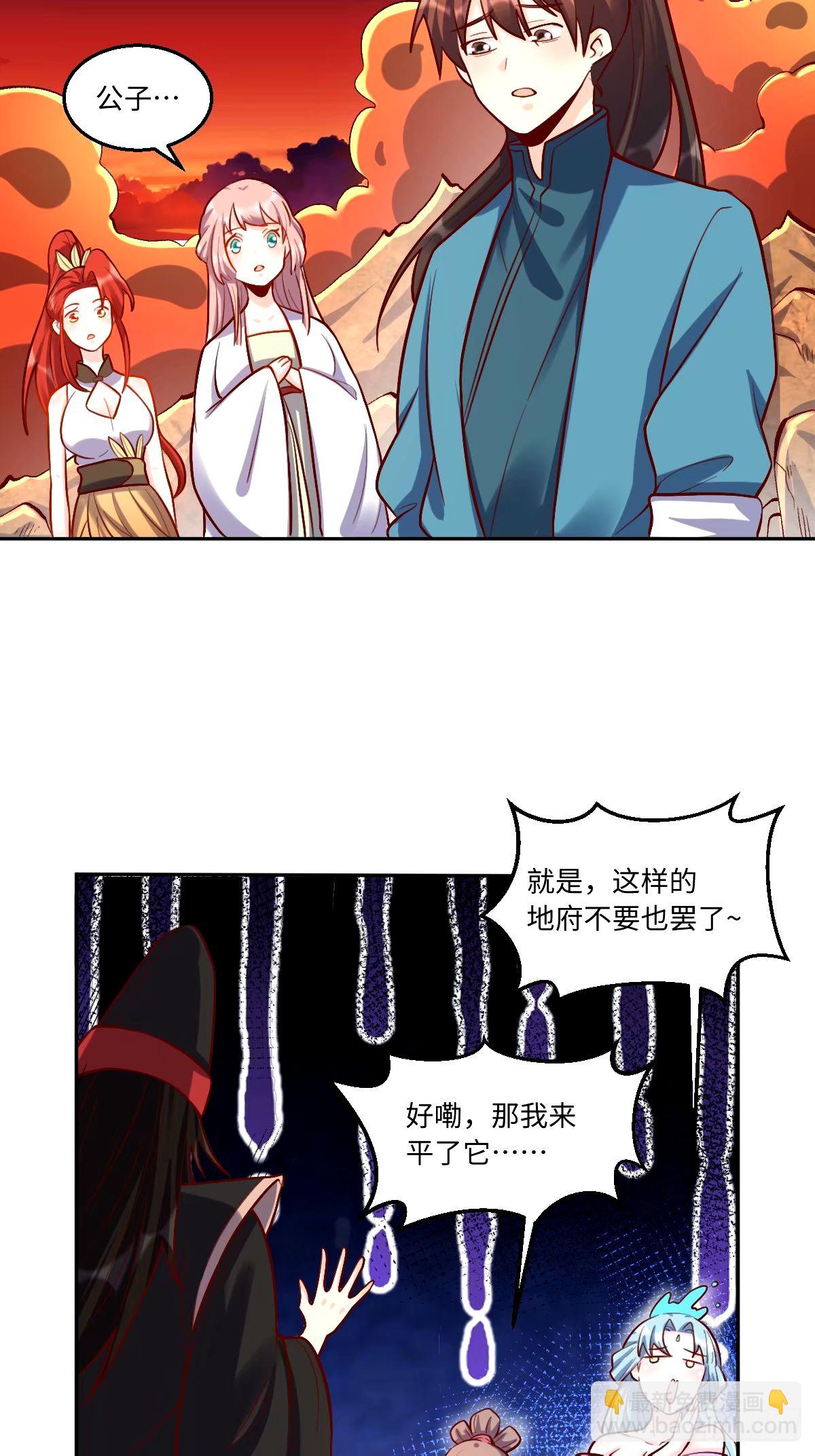 🍜原来我是修仙大佬 245话 第33页