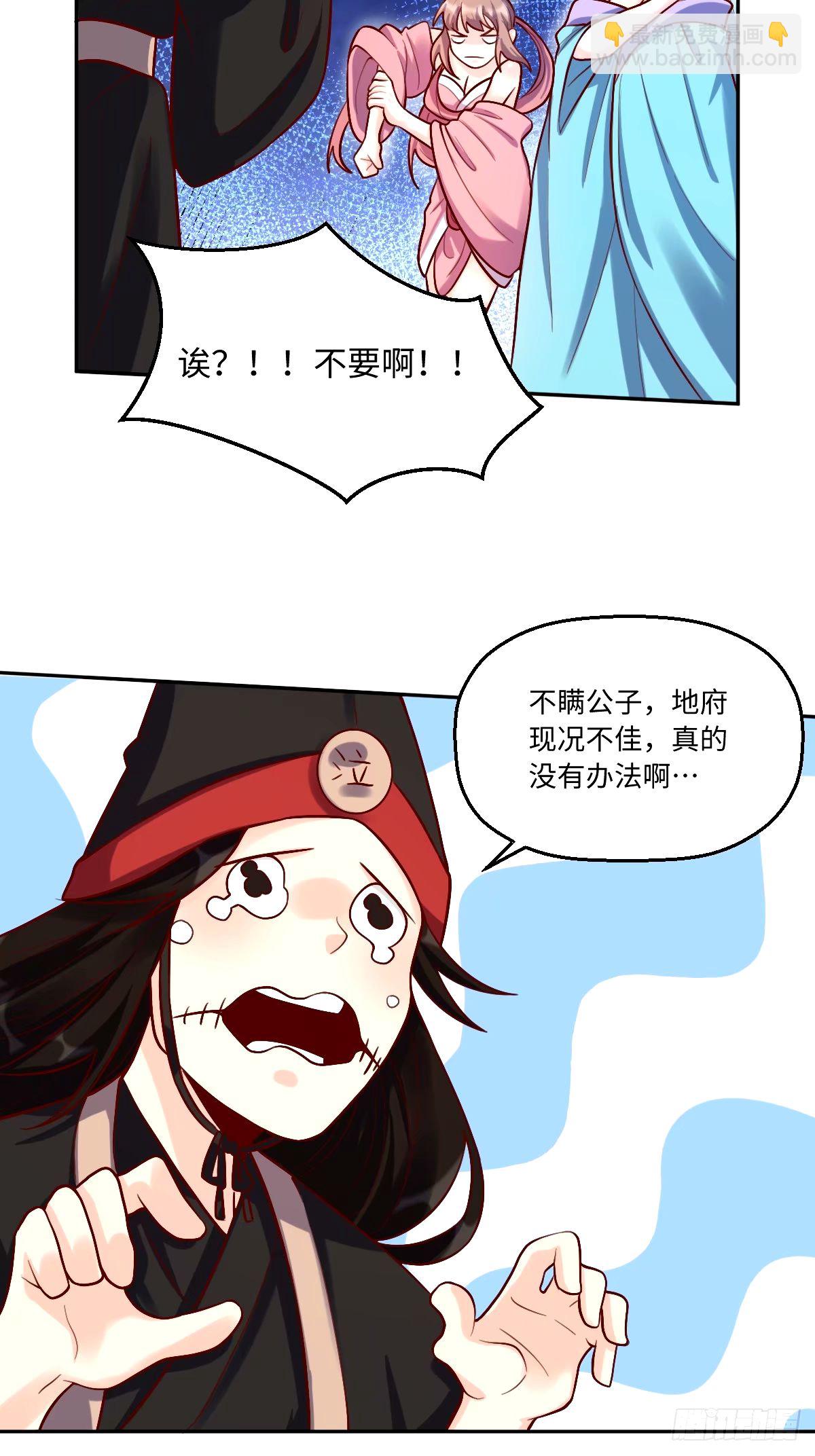 🍜原来我是修仙大佬 245话 第34页