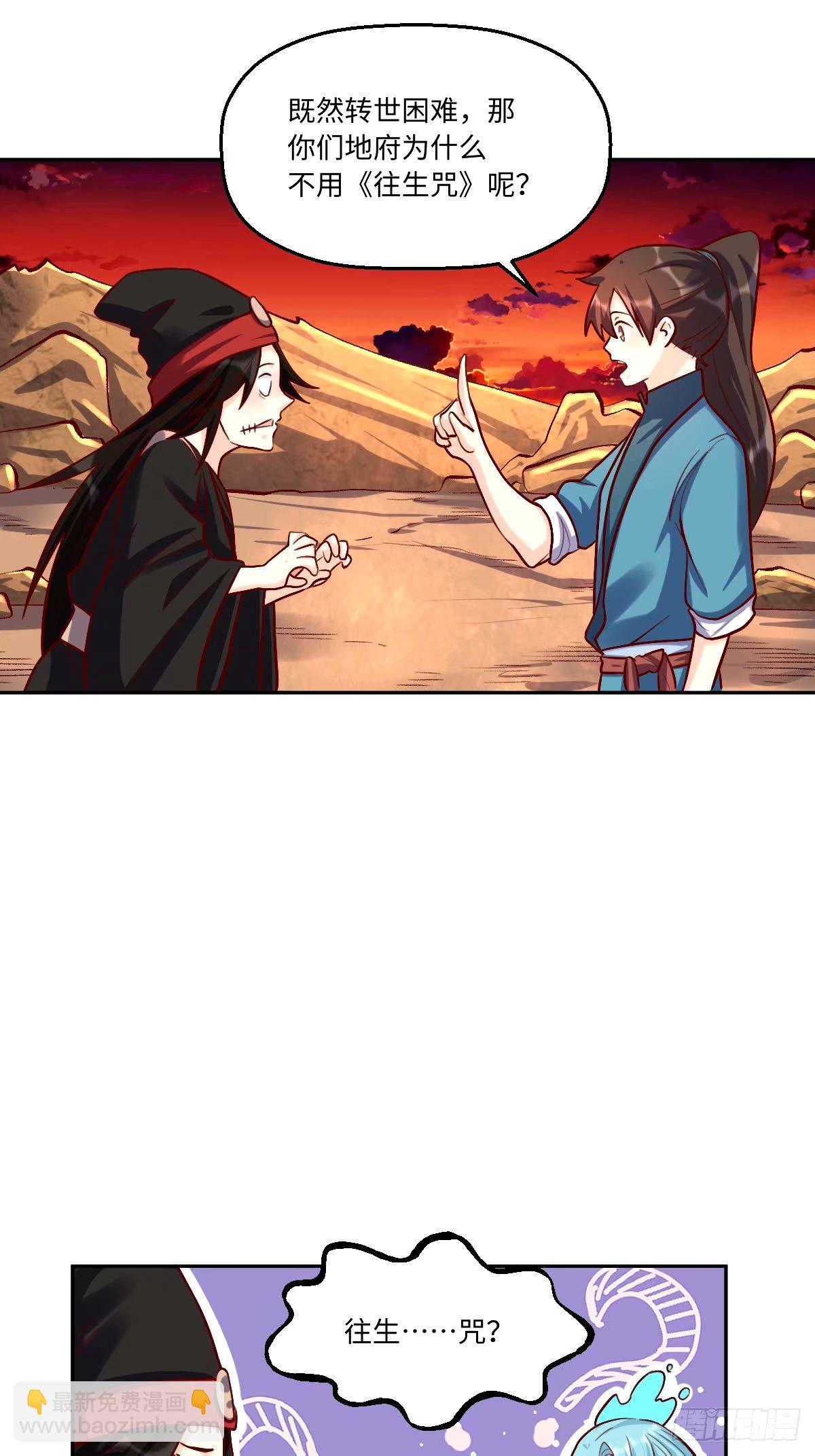 🍜原来我是修仙大佬 245话 第35页