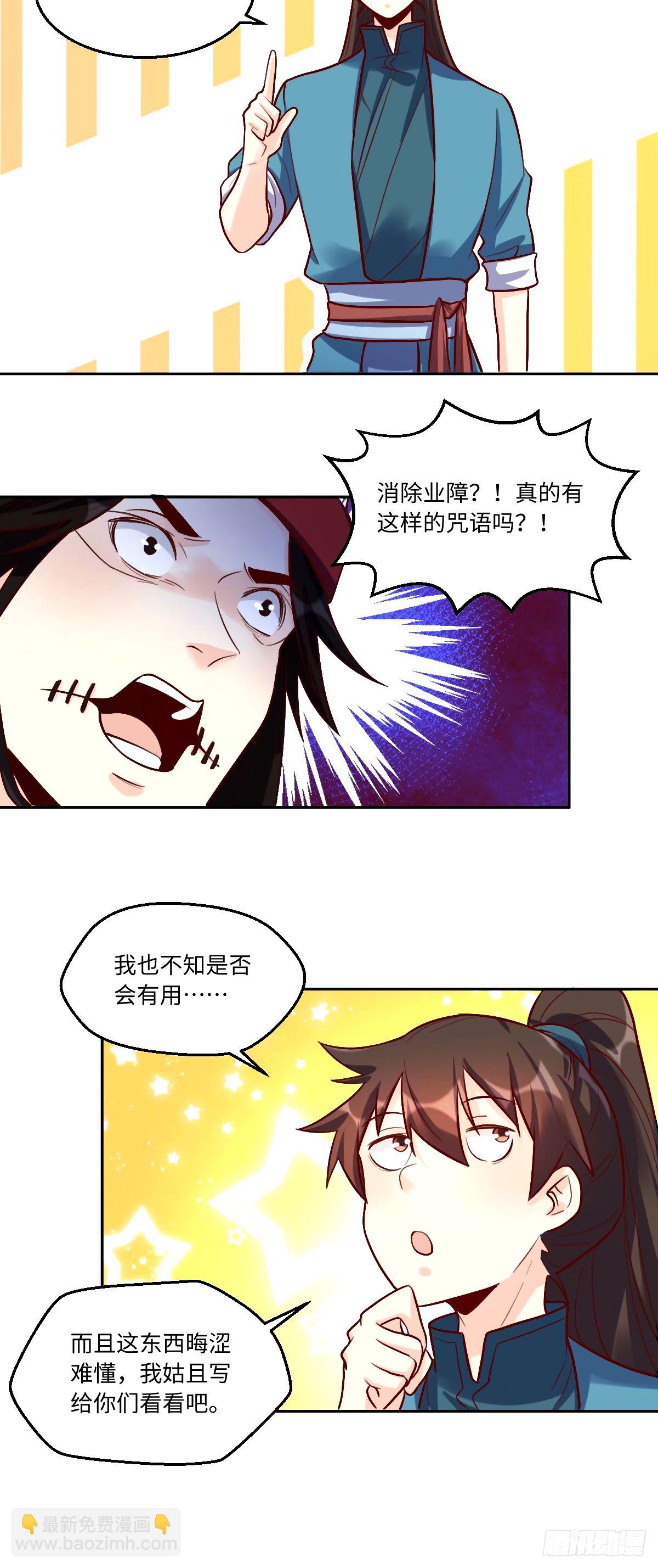 🍜原来我是修仙大佬 245话 第37页