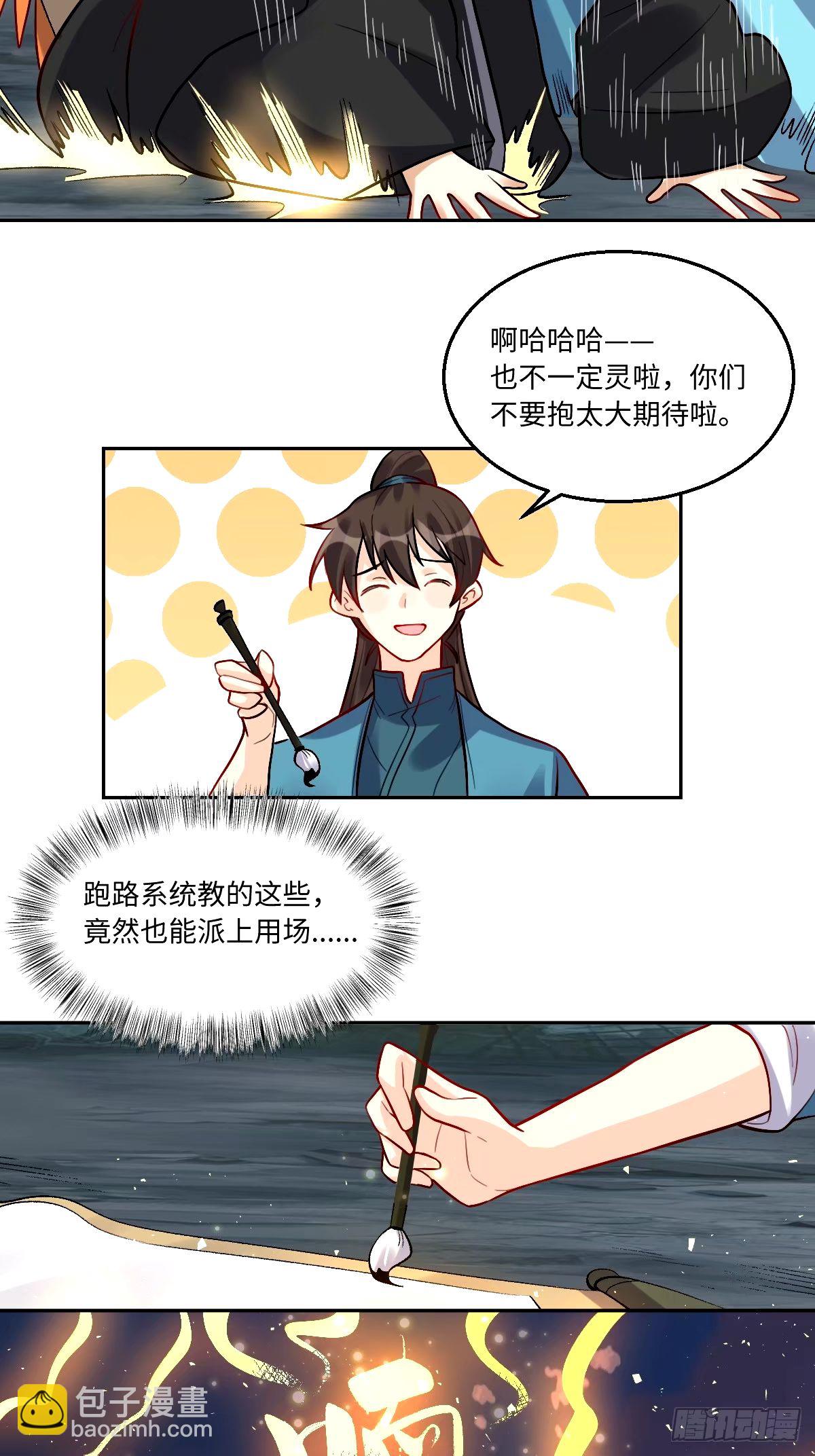 🍜原来我是修仙大佬 245话 第39页