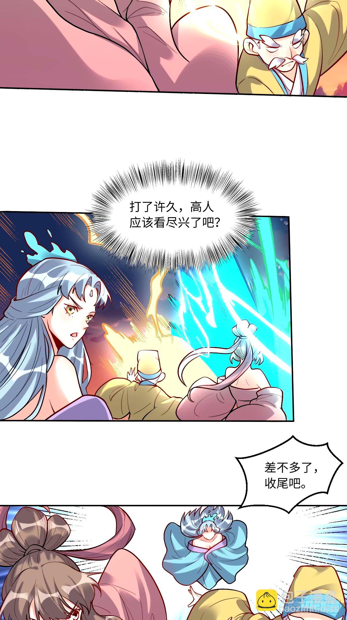 🍜原来我是修仙大佬 245话 第4页
