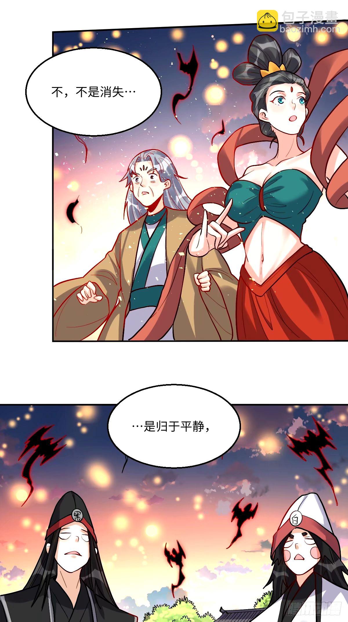 🍜原来我是修仙大佬 245话 第44页