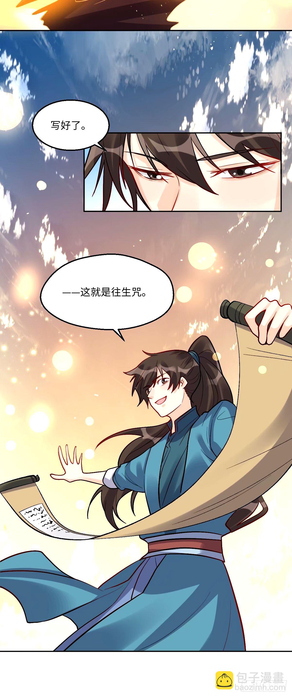 🍜原来我是修仙大佬 245话 第46页