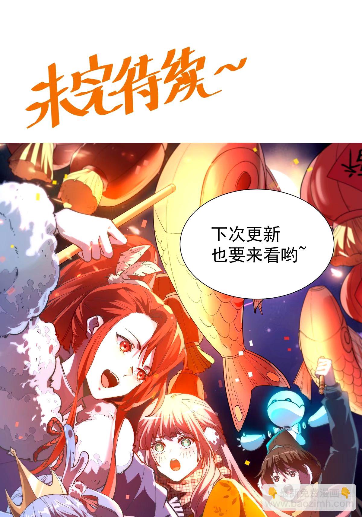 🍜原来我是修仙大佬 245话 第47页