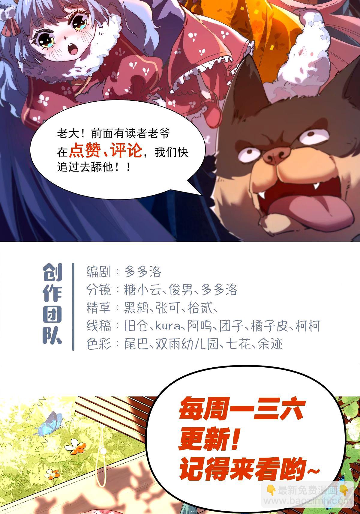 🍜原来我是修仙大佬 245话 第48页