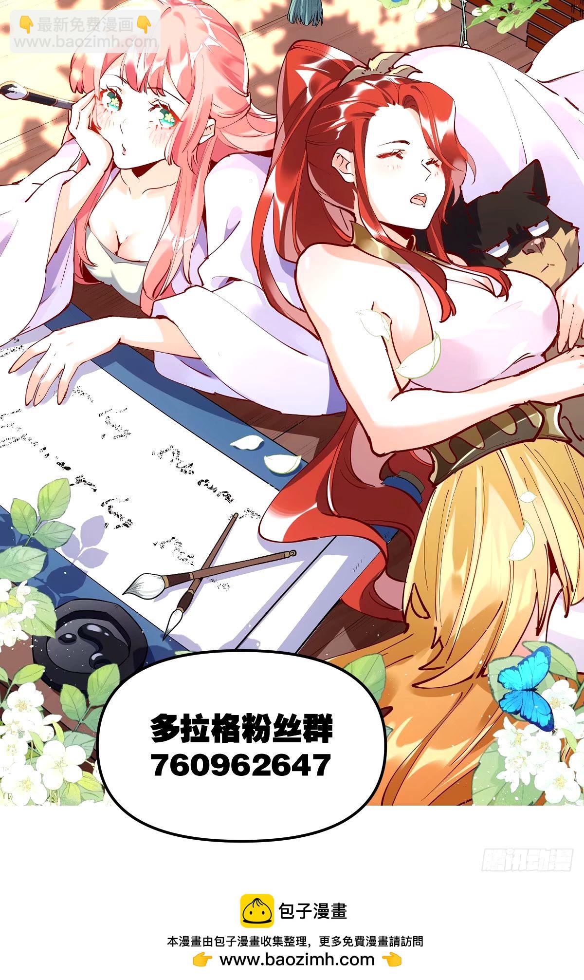 🍜原来我是修仙大佬 245话 第49页