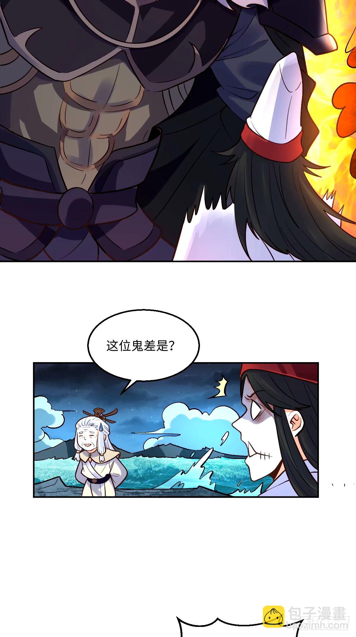 🍜原来我是修仙大佬 247话 第17页