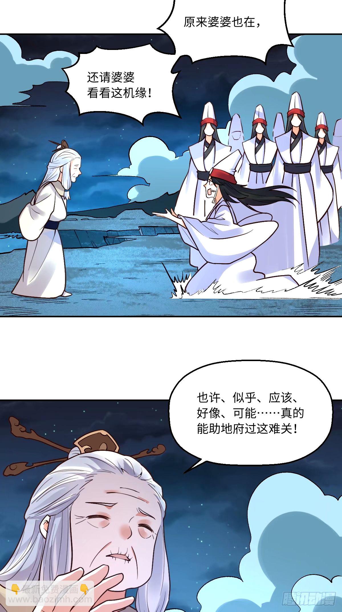 🍜原来我是修仙大佬 247话 第18页